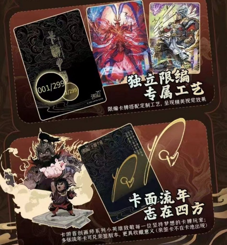Advertising flier for the three kingdoms trading card set
